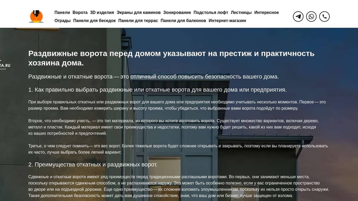 Все о раздвижных и откатных воротах в блоге компании lazervorota.ru